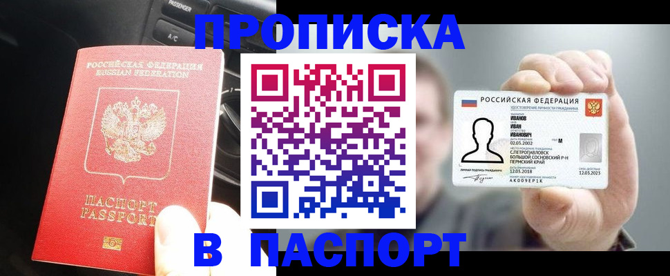 прописка законно в Приозерске